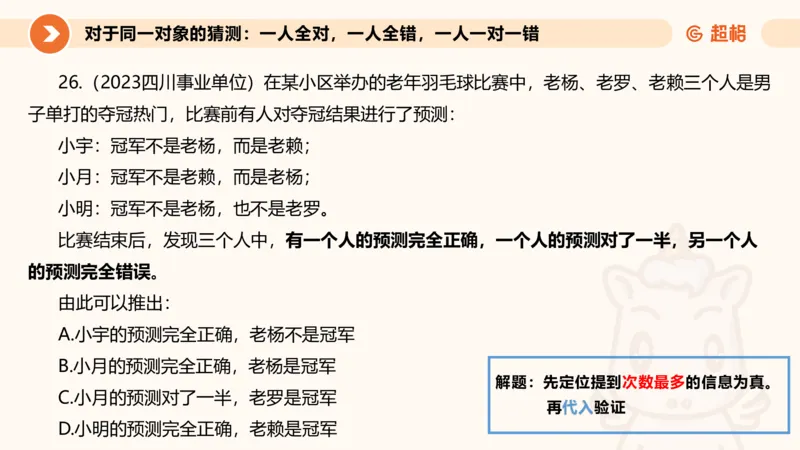 专项刷题三课件_2026考公资料_超格合集_公考-夸夸刷2026超格行测+申论（五合一）夸夸刷刷题营_判断推理_判断推理_课件
