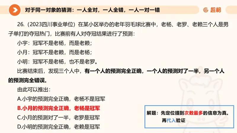 专项刷题三课件_2026考公资料_超格合集_公考-夸夸刷2026超格行测+申论（五合一）夸夸刷刷题营_判断推理_判断推理_课件