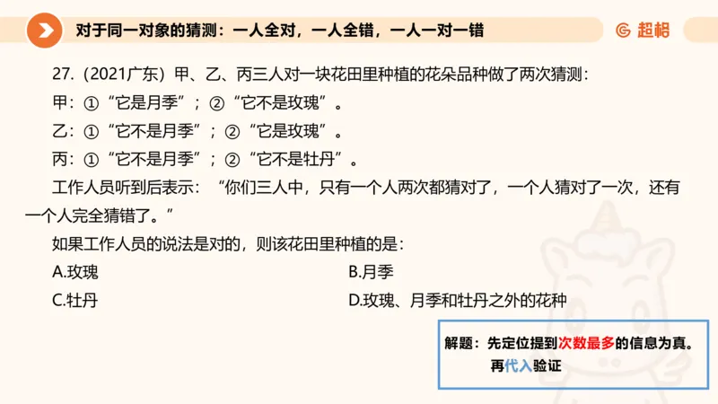 专项刷题三课件_2026考公资料_超格合集_公考-夸夸刷2026超格行测+申论（五合一）夸夸刷刷题营_判断推理_判断推理_课件
