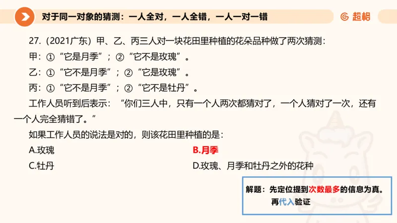 专项刷题三课件_2026考公资料_超格合集_公考-夸夸刷2026超格行测+申论（五合一）夸夸刷刷题营_判断推理_判断推理_课件