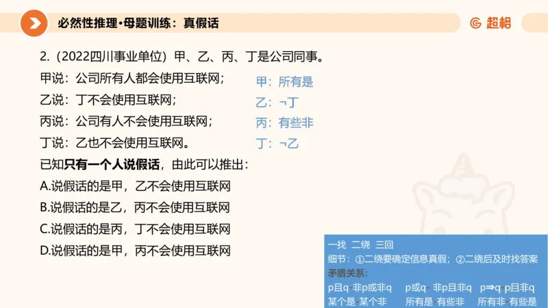 专项刷题三课件_2026考公资料_超格合集_公考-夸夸刷2026超格行测+申论（五合一）夸夸刷刷题营_判断推理_判断推理_课件