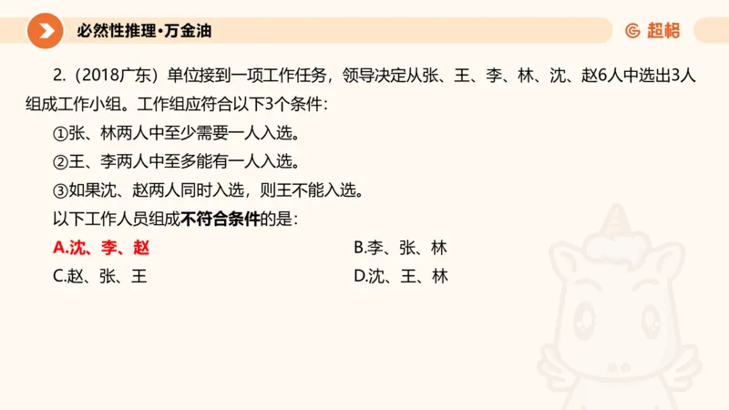 专项刷题三课件_2026考公资料_超格合集_公考-夸夸刷2026超格行测+申论（五合一）夸夸刷刷题营_判断推理_判断推理_课件