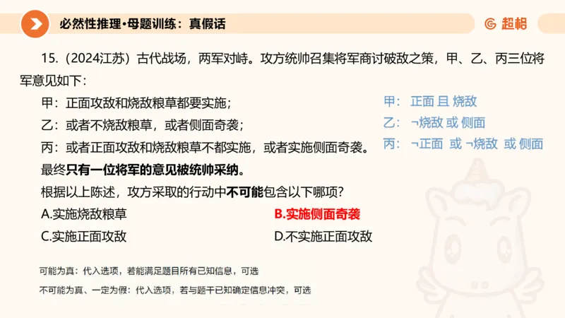 专项刷题三课件_2026考公资料_超格合集_公考-夸夸刷2026超格行测+申论（五合一）夸夸刷刷题营_判断推理_判断推理_课件