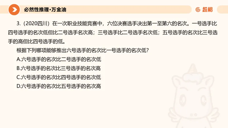 专项刷题三课件_2026考公资料_超格合集_公考-夸夸刷2026超格行测+申论（五合一）夸夸刷刷题营_判断推理_判断推理_课件