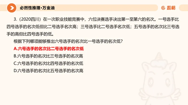 专项刷题三课件_2026考公资料_超格合集_公考-夸夸刷2026超格行测+申论（五合一）夸夸刷刷题营_判断推理_判断推理_课件