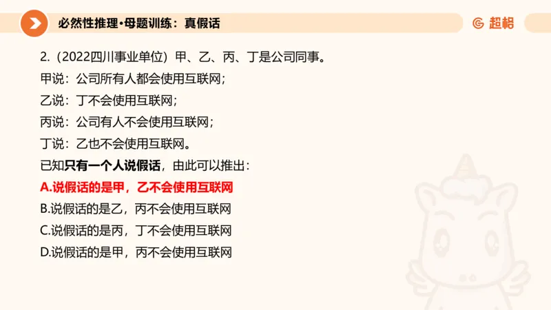 专项刷题三课件_2026考公资料_超格合集_公考-夸夸刷2026超格行测+申论（五合一）夸夸刷刷题营_判断推理_判断推理_课件