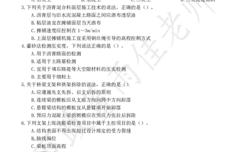 2025年市政董雨佳一建模考卷一_2026年一级建造师_2026年一建市政_2025年一建市政SVIP_05-考前密训✿央企特训✿机构普押_20-市政《模考卷》HQ