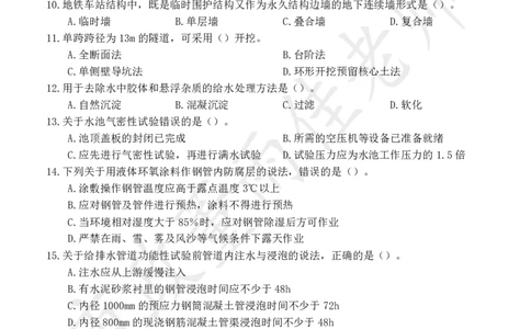 2025年市政董雨佳一建模考卷一_2026年一级建造师_2026年一建市政_2025年一建市政SVIP_05-考前密训✿央企特训✿机构普押_20-市政《模考卷》HQ