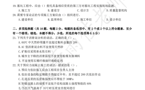 2025年市政董雨佳一建模考卷一_2026年一级建造师_2026年一建市政_2025年一建市政SVIP_05-考前密训✿央企特训✿机构普押_20-市政《模考卷》HQ