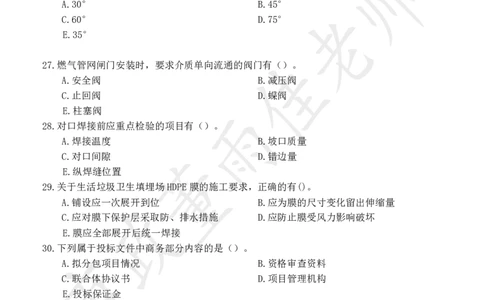 2025年市政董雨佳一建模考卷一_2026年一级建造师_2026年一建市政_2025年一建市政SVIP_05-考前密训✿央企特训✿机构普押_20-市政《模考卷》HQ