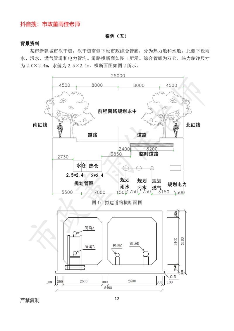 2025年市政董雨佳一建模考卷一_2026年一级建造师_2026年一建市政_2025年一建市政SVIP_05-考前密训✿央企特训✿机构普押_20-市政《模考卷》HQ