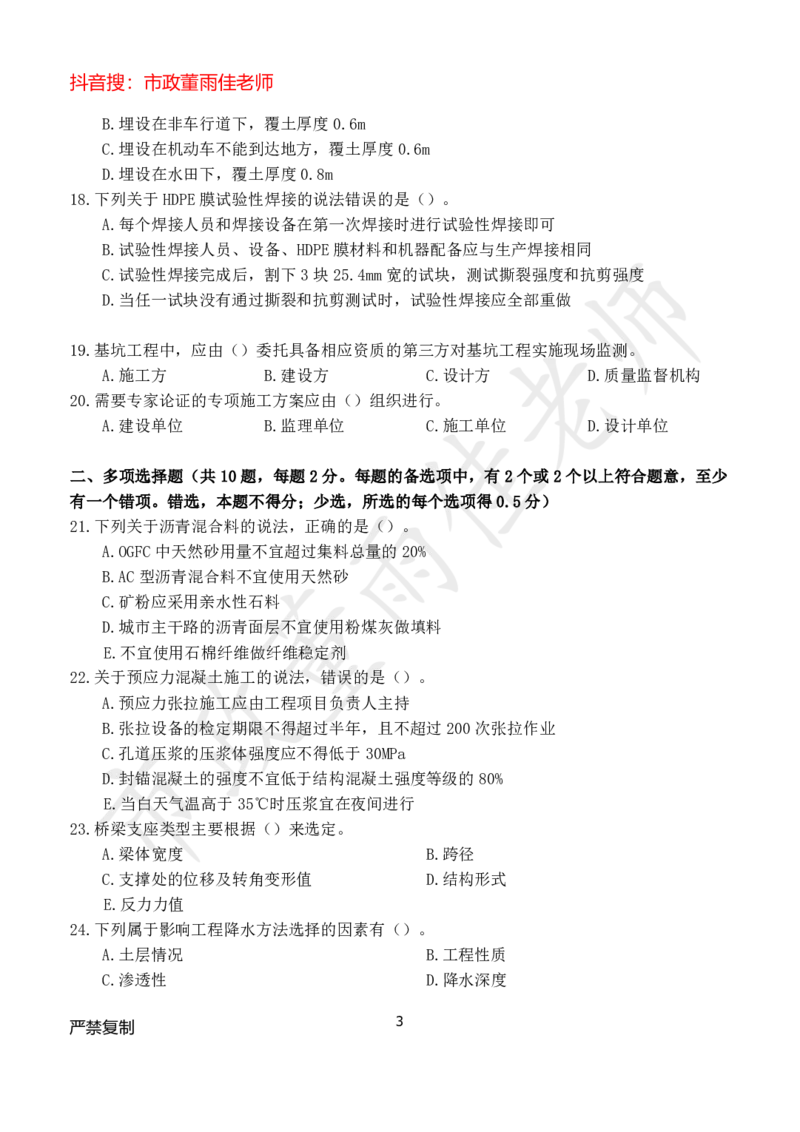 2025年市政董雨佳一建模考卷一_2026年一级建造师_2026年一建市政_2025年一建市政SVIP_05-考前密训✿央企特训✿机构普押_20-市政《模考卷》HQ
