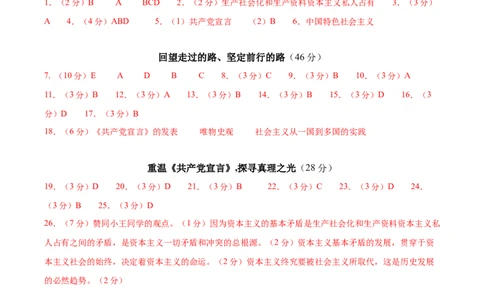 高一政治第一次月考卷（上海专用，必修1第一、二课）（参考答案）（上海专用）_1多考区联考试卷_0922黄金卷：2024-2025学年高一上学期第一次月考9科word解析版含答题卡（上海专用）