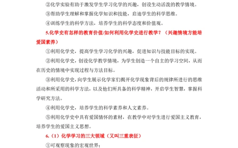 高中-主观题(1)_4-教培资料-26年最新资料-同步更新_初中高中教资_03科三专项（进去保存报考的学科即可）_01科目三FB网课、三色速记手册、知识点导图等推荐_初中