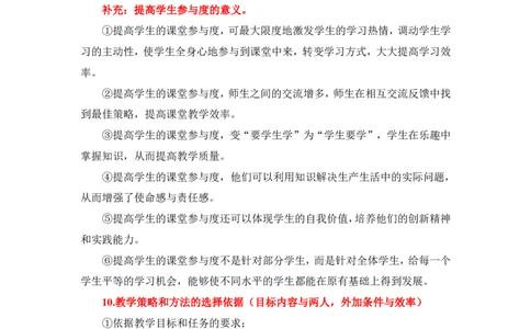高中-主观题(1)_4-教培资料-26年最新资料-同步更新_初中高中教资_03科三专项（进去保存报考的学科即可）_01科目三FB网课、三色速记手册、知识点导图等推荐_初中