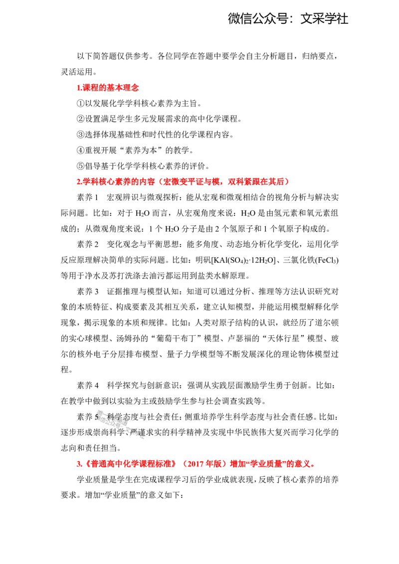 高中-主观题(1)_4-教培资料-26年最新资料-同步更新_初中高中教资_03科三专项（进去保存报考的学科即可）_01科目三FB网课、三色速记手册、知识点导图等推荐_初中