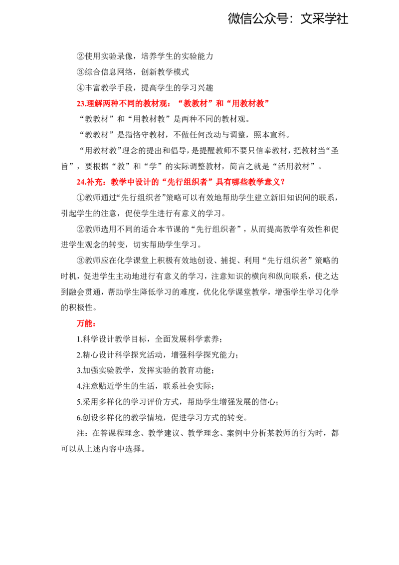 高中-主观题(1)_4-教培资料-26年最新资料-同步更新_初中高中教资_03科三专项（进去保存报考的学科即可）_01科目三FB网课、三色速记手册、知识点导图等推荐_初中
