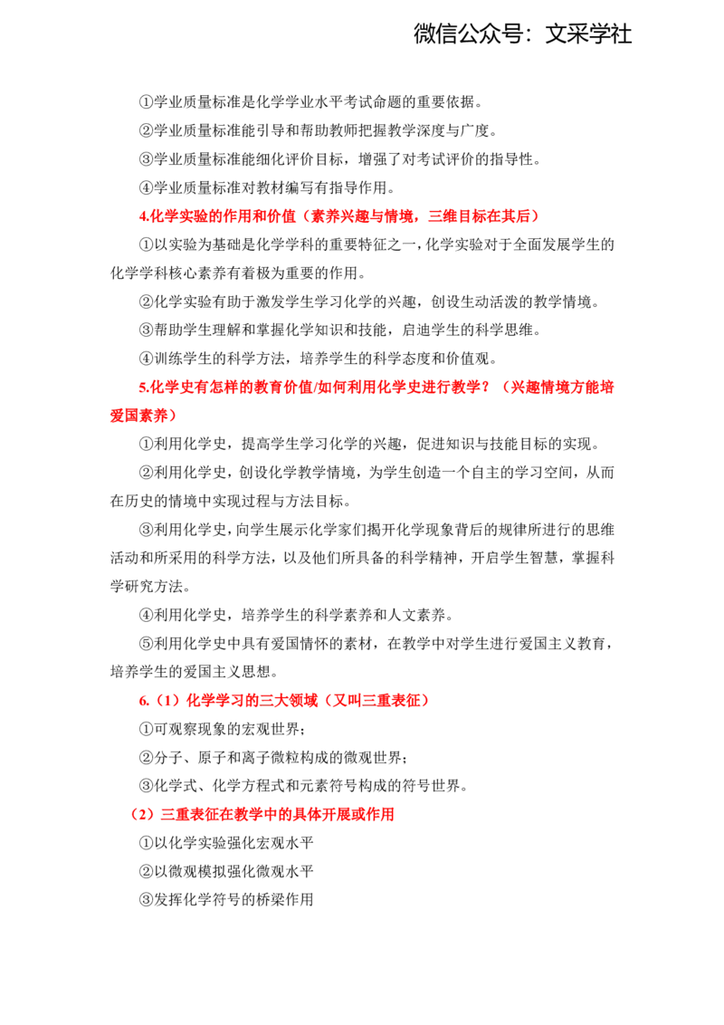 高中-主观题(1)_4-教培资料-26年最新资料-同步更新_初中高中教资_03科三专项（进去保存报考的学科即可）_01科目三FB网课、三色速记手册、知识点导图等推荐_初中