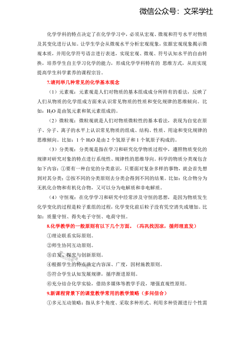 高中-主观题(1)_4-教培资料-26年最新资料-同步更新_初中高中教资_03科三专项（进去保存报考的学科即可）_01科目三FB网课、三色速记手册、知识点导图等推荐_初中