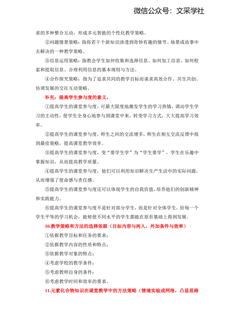 高中-主观题(1)_4-教培资料-26年最新资料-同步更新_初中高中教资_03科三专项（进去保存报考的学科即可）_01科目三FB网课、三色速记手册、知识点导图等推荐_初中