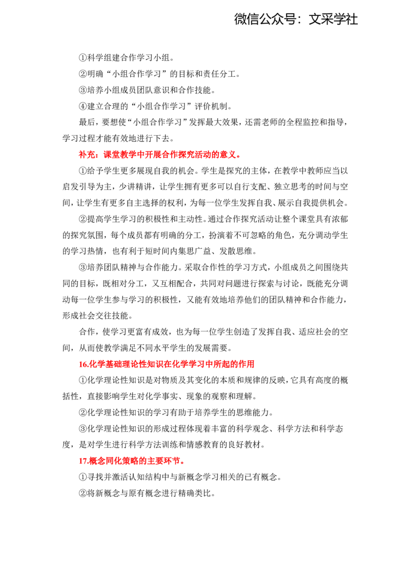 高中-主观题(1)_4-教培资料-26年最新资料-同步更新_初中高中教资_03科三专项（进去保存报考的学科即可）_01科目三FB网课、三色速记手册、知识点导图等推荐_初中
