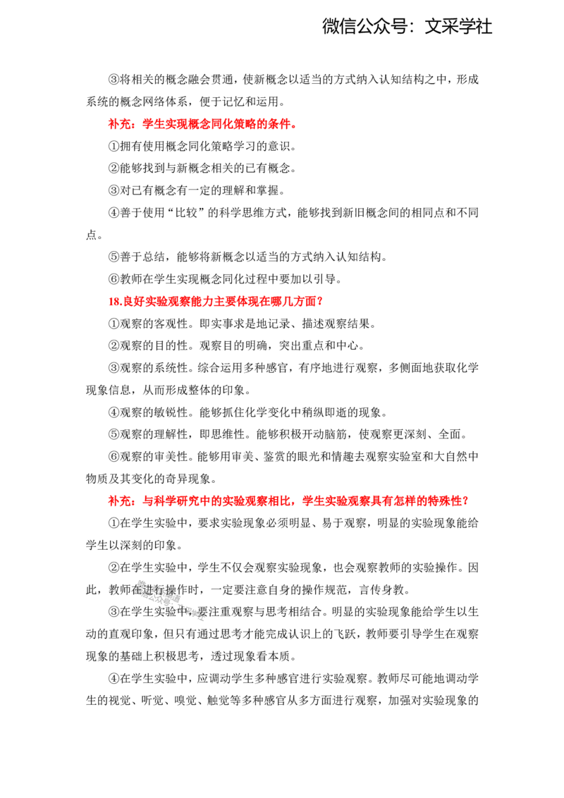高中-主观题(1)_4-教培资料-26年最新资料-同步更新_初中高中教资_03科三专项（进去保存报考的学科即可）_01科目三FB网课、三色速记手册、知识点导图等推荐_初中