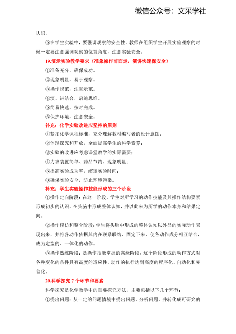 高中-主观题(1)_4-教培资料-26年最新资料-同步更新_初中高中教资_03科三专项（进去保存报考的学科即可）_01科目三FB网课、三色速记手册、知识点导图等推荐_初中