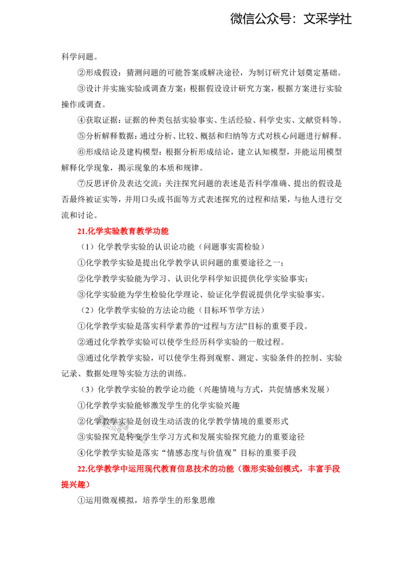 高中-主观题(1)_4-教培资料-26年最新资料-同步更新_初中高中教资_03科三专项（进去保存报考的学科即可）_01科目三FB网课、三色速记手册、知识点导图等推荐_初中