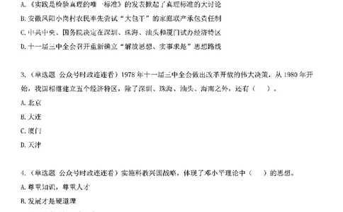 中国特色社会主义理论体系&mdash;&mdash;邓小平理论369题+解析_2026考公资料_（49）政治理论合集_政治理论合集_强档政治理论2025国考新增考点（新大纲）政治理论整理汇总