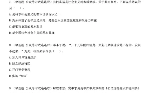 中国特色社会主义理论体系&mdash;&mdash;邓小平理论369题+解析_2026考公资料_（49）政治理论合集_政治理论合集_强档政治理论2025国考新增考点（新大纲）政治理论整理汇总