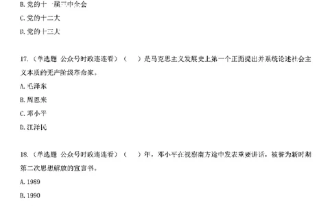 中国特色社会主义理论体系&mdash;&mdash;邓小平理论369题+解析_2026考公资料_（49）政治理论合集_政治理论合集_强档政治理论2025国考新增考点（新大纲）政治理论整理汇总