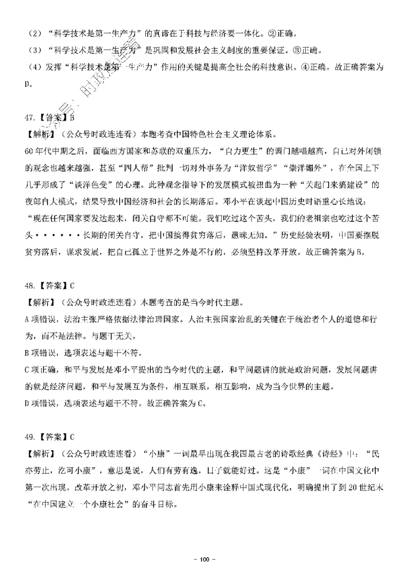 中国特色社会主义理论体系&mdash;&mdash;邓小平理论369题+解析_2026考公资料_（49）政治理论合集_政治理论合集_强档政治理论2025国考新增考点（新大纲）政治理论整理汇总