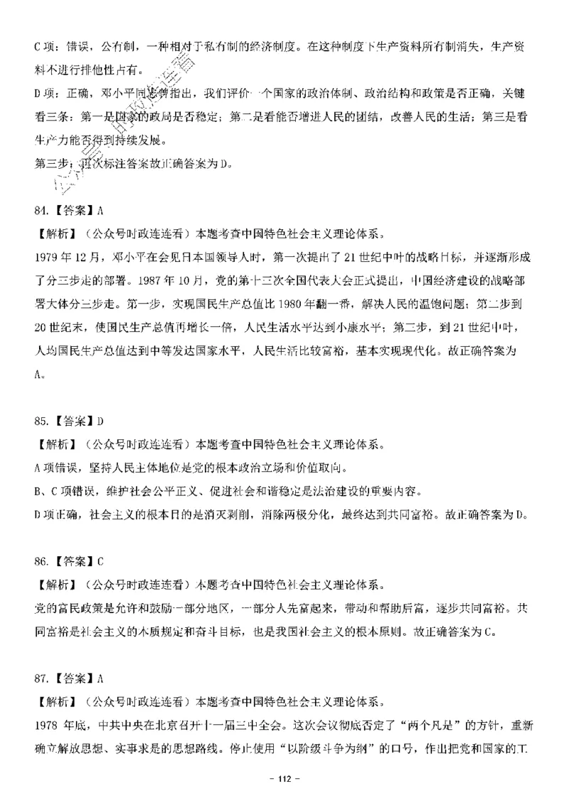 中国特色社会主义理论体系&mdash;&mdash;邓小平理论369题+解析_2026考公资料_（49）政治理论合集_政治理论合集_强档政治理论2025国考新增考点（新大纲）政治理论整理汇总