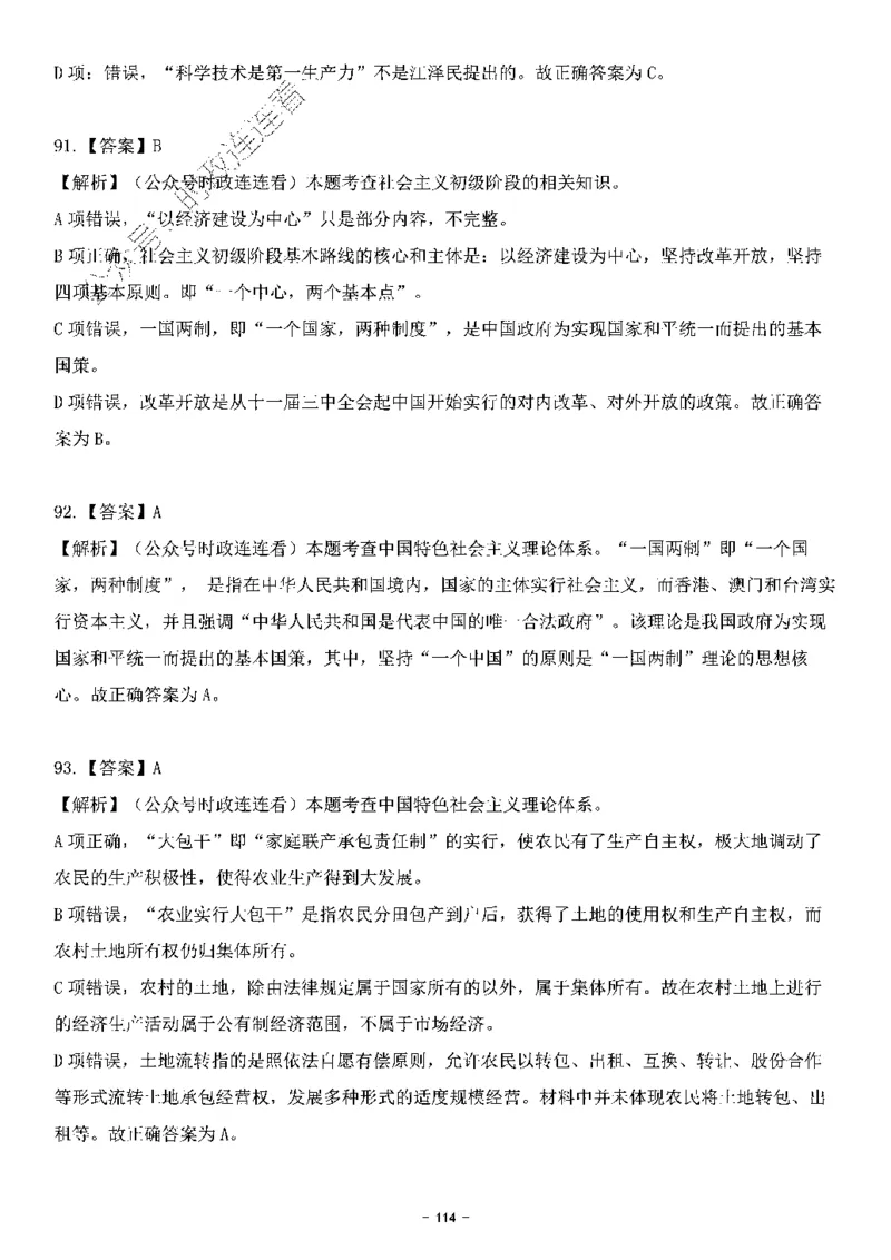 中国特色社会主义理论体系&mdash;&mdash;邓小平理论369题+解析_2026考公资料_（49）政治理论合集_政治理论合集_强档政治理论2025国考新增考点（新大纲）政治理论整理汇总