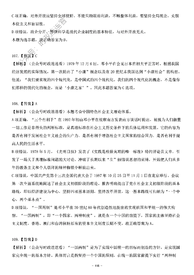 中国特色社会主义理论体系&mdash;&mdash;邓小平理论369题+解析_2026考公资料_（49）政治理论合集_政治理论合集_强档政治理论2025国考新增考点（新大纲）政治理论整理汇总