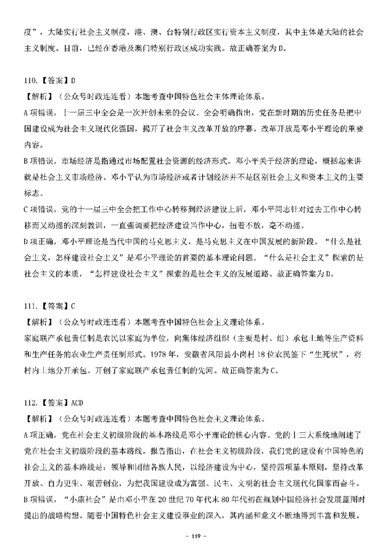 中国特色社会主义理论体系&mdash;&mdash;邓小平理论369题+解析_2026考公资料_（49）政治理论合集_政治理论合集_强档政治理论2025国考新增考点（新大纲）政治理论整理汇总