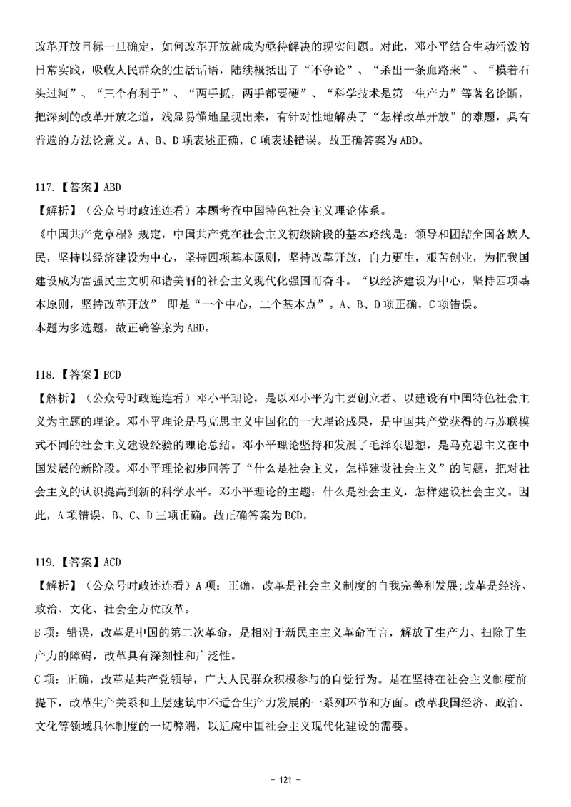 中国特色社会主义理论体系&mdash;&mdash;邓小平理论369题+解析_2026考公资料_（49）政治理论合集_政治理论合集_强档政治理论2025国考新增考点（新大纲）政治理论整理汇总