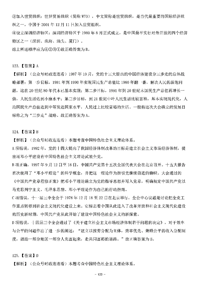 中国特色社会主义理论体系&mdash;&mdash;邓小平理论369题+解析_2026考公资料_（49）政治理论合集_政治理论合集_强档政治理论2025国考新增考点（新大纲）政治理论整理汇总