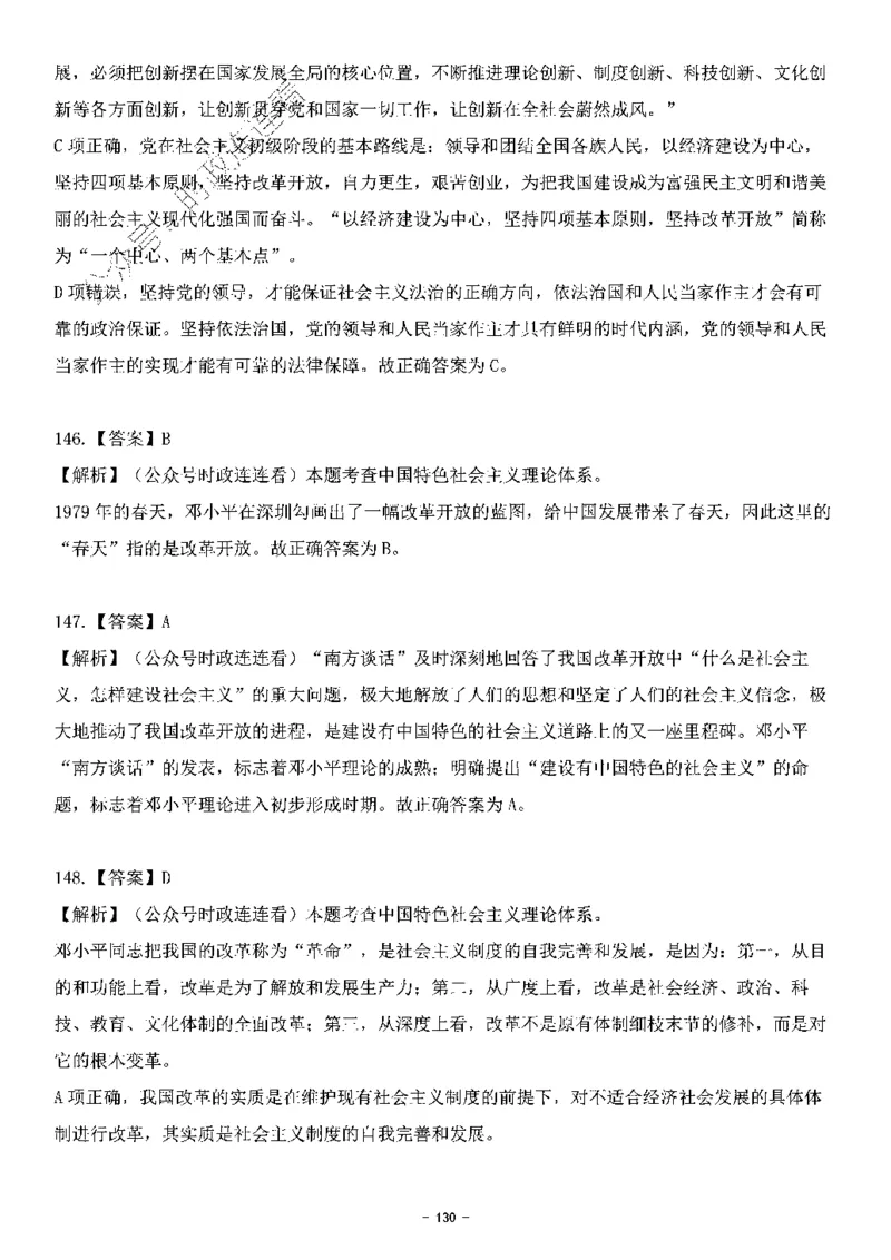 中国特色社会主义理论体系&mdash;&mdash;邓小平理论369题+解析_2026考公资料_（49）政治理论合集_政治理论合集_强档政治理论2025国考新增考点（新大纲）政治理论整理汇总