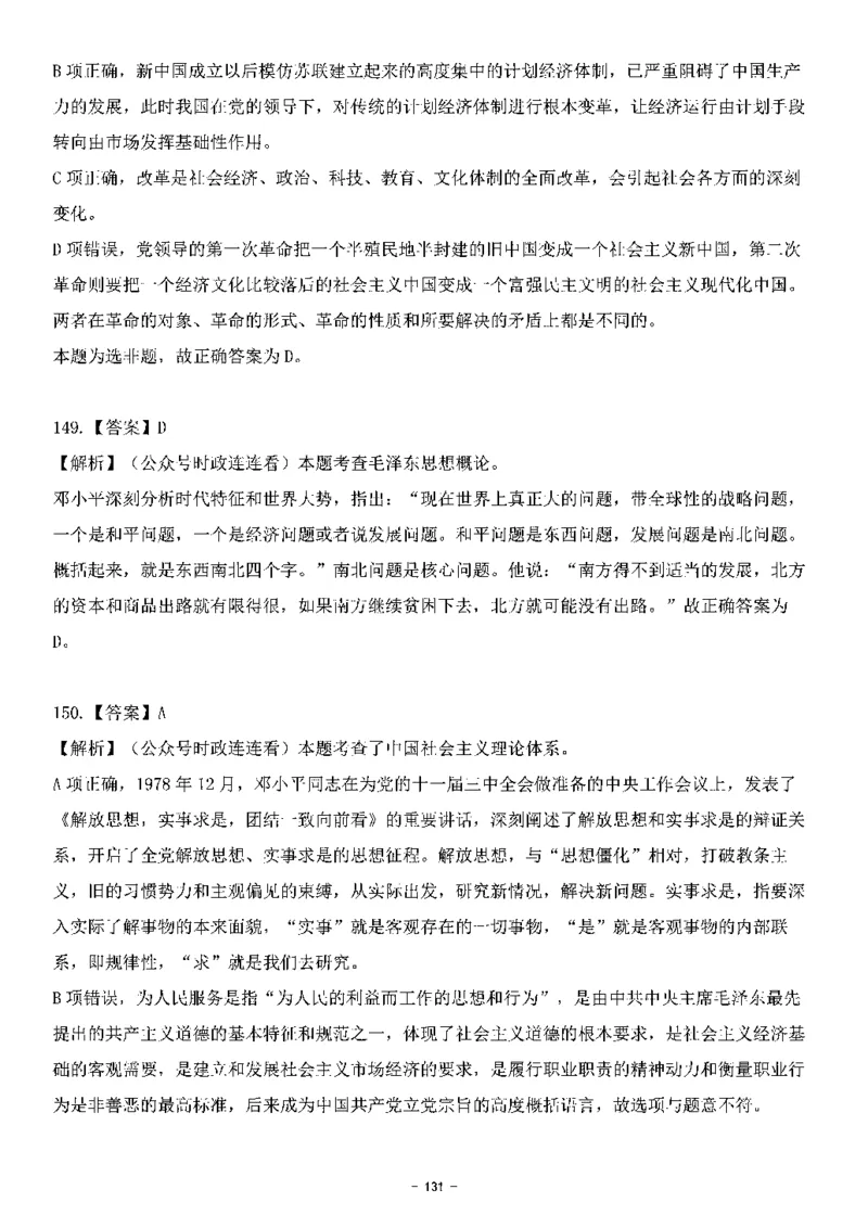 中国特色社会主义理论体系&mdash;&mdash;邓小平理论369题+解析_2026考公资料_（49）政治理论合集_政治理论合集_强档政治理论2025国考新增考点（新大纲）政治理论整理汇总