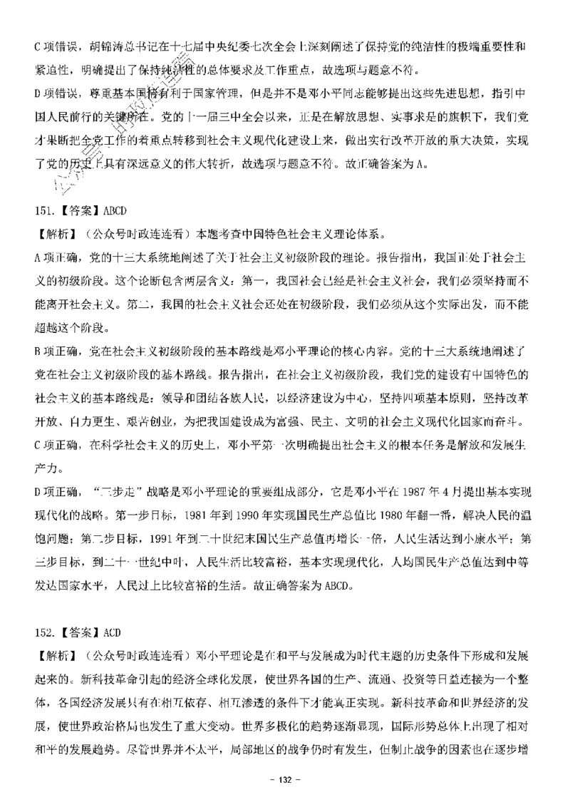 中国特色社会主义理论体系&mdash;&mdash;邓小平理论369题+解析_2026考公资料_（49）政治理论合集_政治理论合集_强档政治理论2025国考新增考点（新大纲）政治理论整理汇总