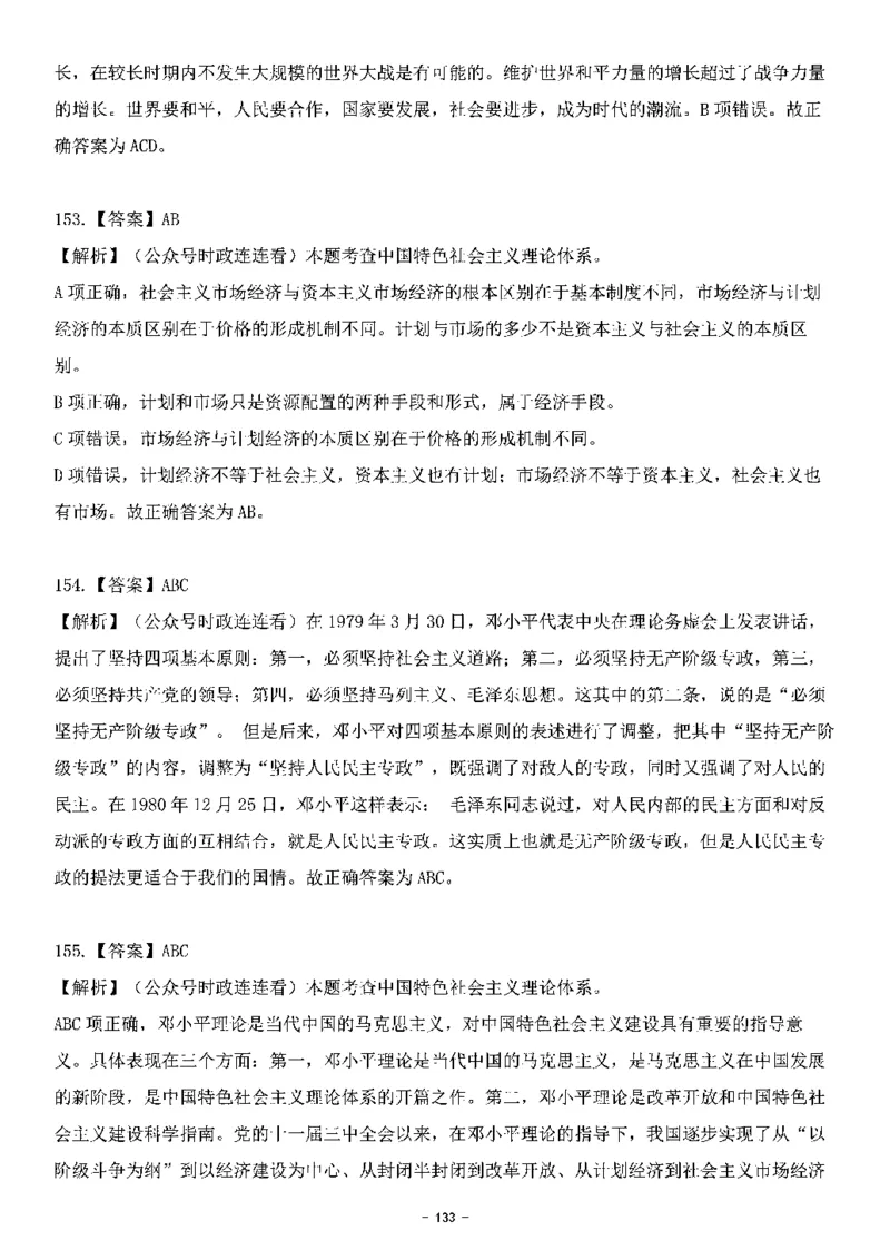 中国特色社会主义理论体系&mdash;&mdash;邓小平理论369题+解析_2026考公资料_（49）政治理论合集_政治理论合集_强档政治理论2025国考新增考点（新大纲）政治理论整理汇总