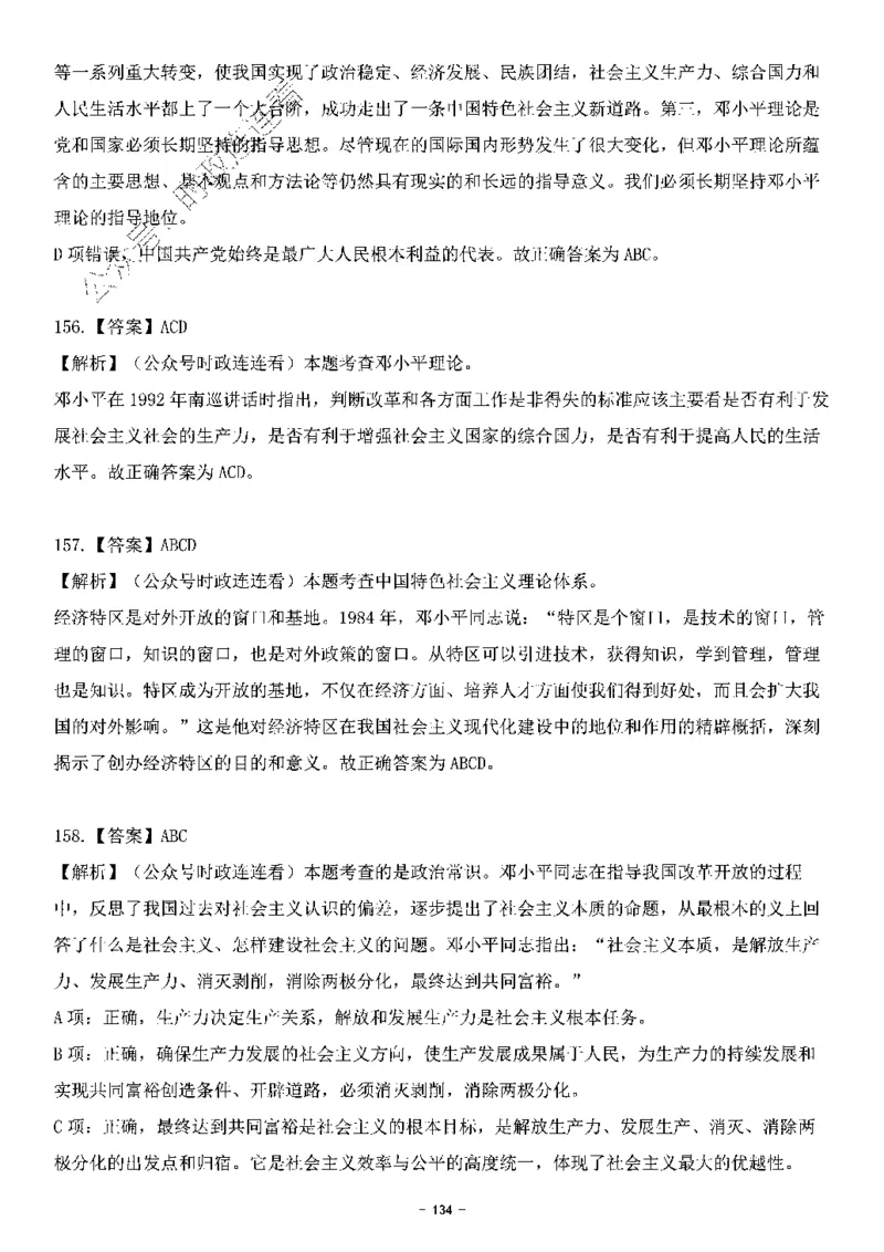 中国特色社会主义理论体系&mdash;&mdash;邓小平理论369题+解析_2026考公资料_（49）政治理论合集_政治理论合集_强档政治理论2025国考新增考点（新大纲）政治理论整理汇总