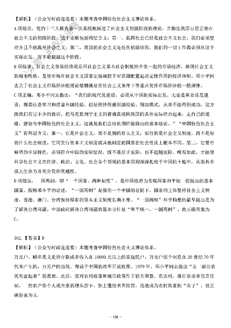 中国特色社会主义理论体系&mdash;&mdash;邓小平理论369题+解析_2026考公资料_（49）政治理论合集_政治理论合集_强档政治理论2025国考新增考点（新大纲）政治理论整理汇总