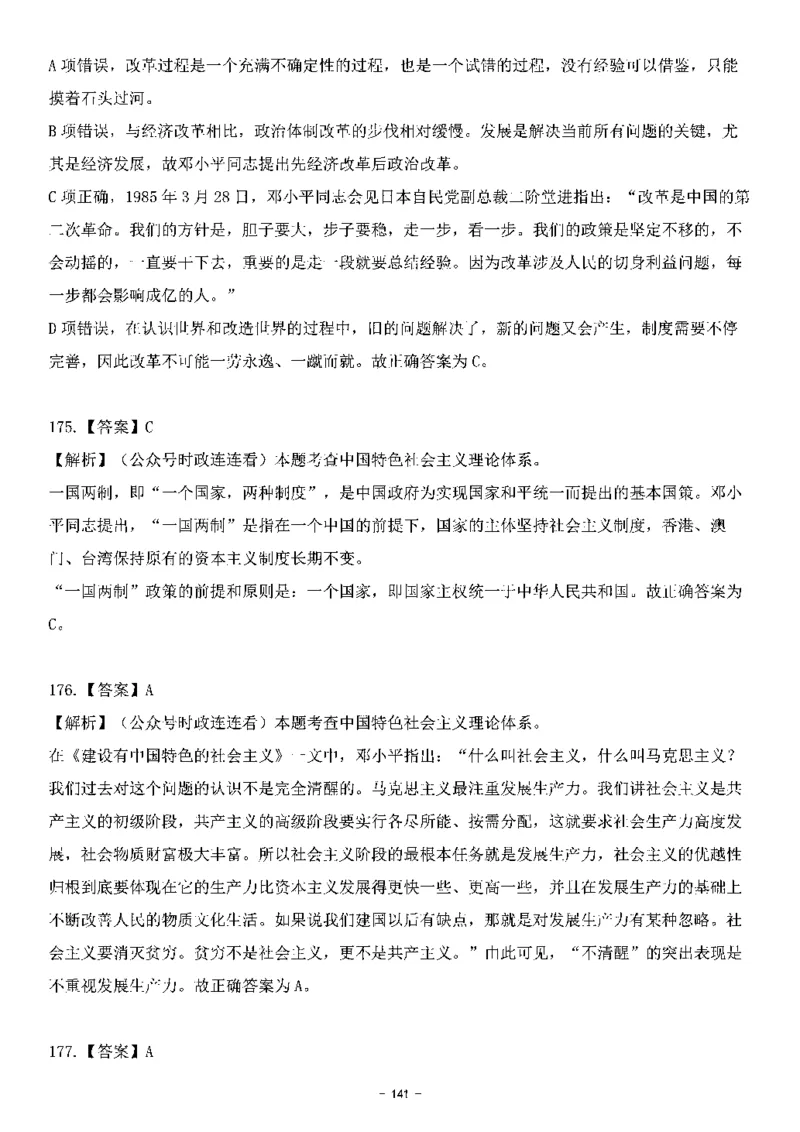 中国特色社会主义理论体系&mdash;&mdash;邓小平理论369题+解析_2026考公资料_（49）政治理论合集_政治理论合集_强档政治理论2025国考新增考点（新大纲）政治理论整理汇总