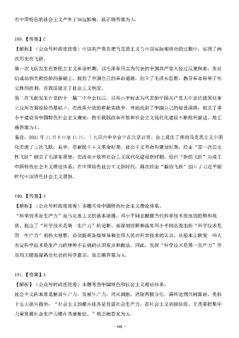 中国特色社会主义理论体系&mdash;&mdash;邓小平理论369题+解析_2026考公资料_（49）政治理论合集_政治理论合集_强档政治理论2025国考新增考点（新大纲）政治理论整理汇总