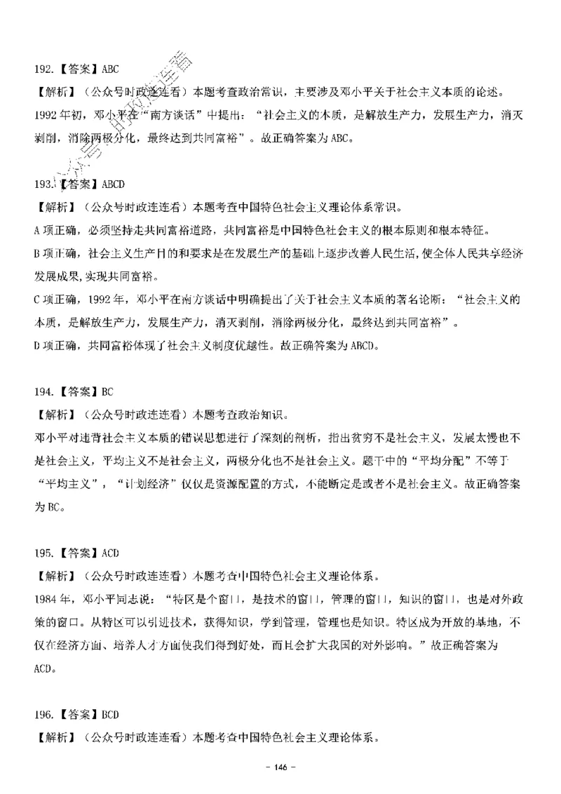 中国特色社会主义理论体系&mdash;&mdash;邓小平理论369题+解析_2026考公资料_（49）政治理论合集_政治理论合集_强档政治理论2025国考新增考点（新大纲）政治理论整理汇总