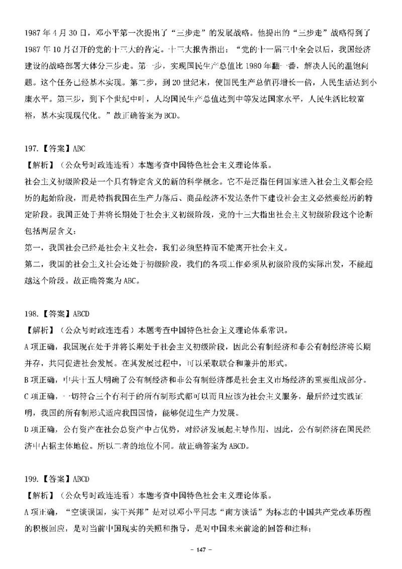 中国特色社会主义理论体系&mdash;&mdash;邓小平理论369题+解析_2026考公资料_（49）政治理论合集_政治理论合集_强档政治理论2025国考新增考点（新大纲）政治理论整理汇总