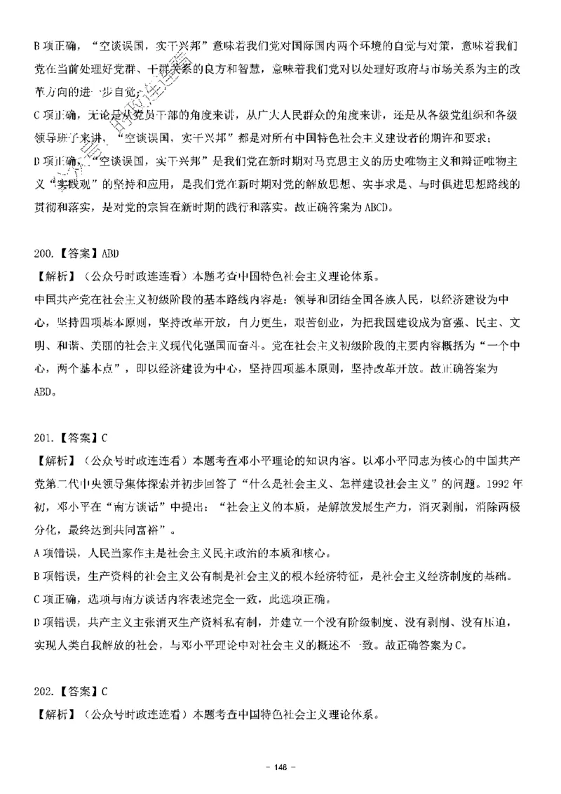中国特色社会主义理论体系&mdash;&mdash;邓小平理论369题+解析_2026考公资料_（49）政治理论合集_政治理论合集_强档政治理论2025国考新增考点（新大纲）政治理论整理汇总