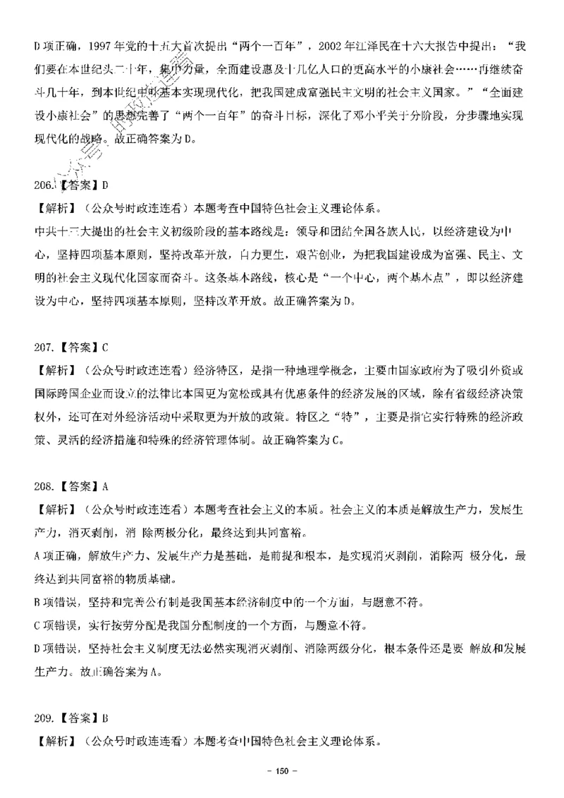 中国特色社会主义理论体系&mdash;&mdash;邓小平理论369题+解析_2026考公资料_（49）政治理论合集_政治理论合集_强档政治理论2025国考新增考点（新大纲）政治理论整理汇总